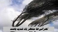 تهرانی ها منتظر باد شدید باشند