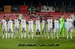 ماجرای کناره‌گیری برخی از ملی‌پوشان فوتبال چیست ؟