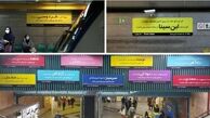 تغییر جالب تابلوهای اسم ایستگاه‌های متروی تهران + جزئیات