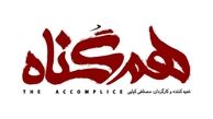 دانلود سریال هم گناه با بازی پرویز پرستویی و سریال موچین با بازی علی صادقی در نمایش خانگی