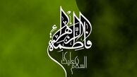 حضرت فاطمه (س) کدام زنان را در قیامت شفاعت می‌کند؟
