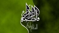 حضرت فاطمه (س) کدام زنان را در قیامت شفاعت می‌کند؟

