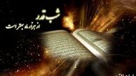 می‌ترسم آخرین شب قدرم باشد