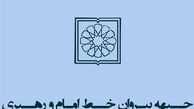 کمیته انتخابات جبهه پیروان خط امام و رهبری تشکیل شد