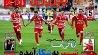  بازگشت مهدوی‌کیا به پرسپولیس !