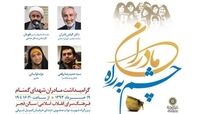 تجلیل اهالی فرهنگ و سیاست از «مادران چشم به راه»