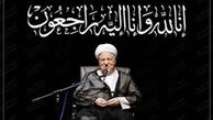 مراسم بزرگداشت آیت‌الله هاشمی برگزار شد