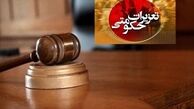انتصاب رئیس جدید سازمان تعزیرات حکومتی