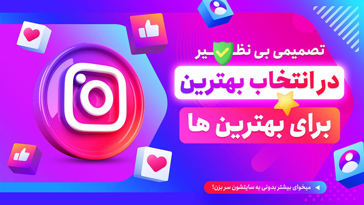 خرید فالوور اینستاگرام، اشتباه یا درست؟