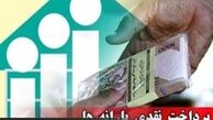 آغاز زمان نام نویسی برای دریافت یارانه نقدی