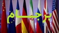 این بند برجام را کسی دیده است؟