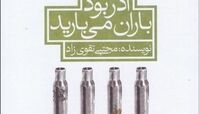 حکایت ۲ دختر شهید در شب یلدا 