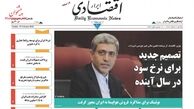 تصمیم جدید برای نرخ سود در سال آینده