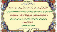 شرح دعای روز دوم ماه مبارک رمضان+ صوت