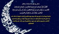 دعای روز اول ماه رمضان + تفسیر و صوت