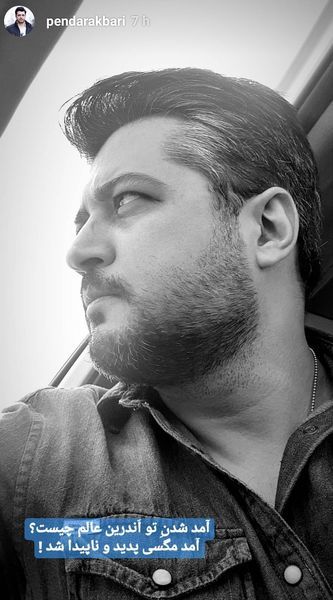 نیمرخ جدی پندار اکبری + عکس