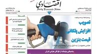تصویب افزایش پلکانی قیمت بنزین