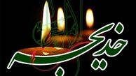وفات حضرت خدیجه کبرى(س)