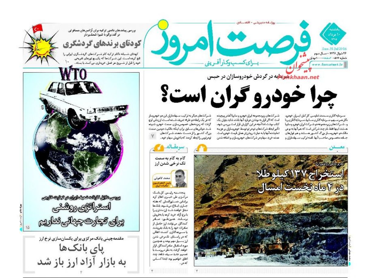 روزنامه‌های اقتصادی/چرا خودرو گران است؟