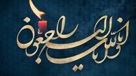 شهادت یک جانباز 70 درصد و برادر دو شهید