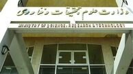 واکنش وزارت علوم به نامه رئیس نهاد مقام معظم رهبری در دانشگاه‌ها