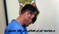 درخواست اجرای قصاص قاتل الهه حسین‌نژاد