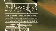 توزیع صراحت‌نامه هاشمی