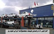 افزایش 50 درصدی قیمت محصولات ایران خودرو + جدیدترین جدول