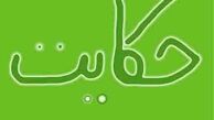 پناه بردن به خدا 