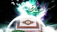 اعمال شب بیست و سوم ماه مبارک رمضان