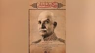 پایان راه «روزگار رضاخانی»