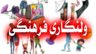 
ولنگاری‌ فرهنگی در دولت تدبیر
