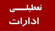 وضعیت تعطیلی مدارس و ادارات تهران در روز یکشنبه 14 اردیبهشت 