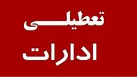 وضعیت تعطیلی مدارس و ادارات تهران در روز یکشنبه 14 اردیبهشت 