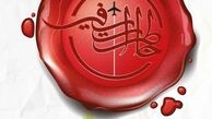 رهبر انقلاب توصیه کردند خانم‌ها این کتاب را بخوانند