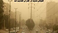 طوفان شدید در تهران تکذیب شد 
