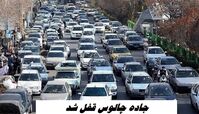 جاده چالوس قفل شد !