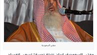 مفتی عربستان: ایران گیاه نجس، دشمن بیت الله الحرام و رسول خداست!!+ سند