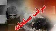 جزئیات سرقت مسلحانه از بانک قوامین 