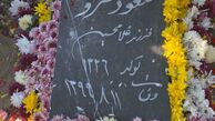 خانه ابدی پدر برادران خسروی + عکس