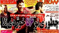 صفحه اول روزنامه های ورزشی۹۲/۱۰/۵