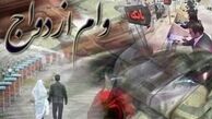 «وام ازدواج» ۱۵ میلیونی چه گرهی از مشکلات جوانان باز می‌کند؟