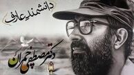 تصاویر کارنامه شهید چمران در آمریکا 