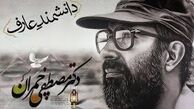 تصاویر کارنامه شهید چمران در آمریکا 