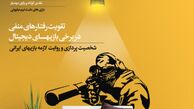 شماره اول مجله «بازی بان» منتشر شد+دانلود