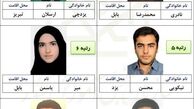 نفرات برتر گروه آزمایشی علوم تجربی آزمون سراسری سال 1396