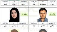 نفرات برتر گروه آزمایشی علوم تجربی آزمون سراسری سال 1396