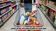 شیوه جدید ارائه کالابرگ اسفند با کد رقم آخر کدملی + اقلام جدید کالابرگی