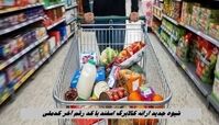 شیوه جدید ارائه کالابرگ اسفند با کد رقم آخر کدملی + اقلام جدید کالابرگی