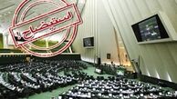 محورهای طرح استیضاح را خود وزیر قبلا گوشزد کرده بود